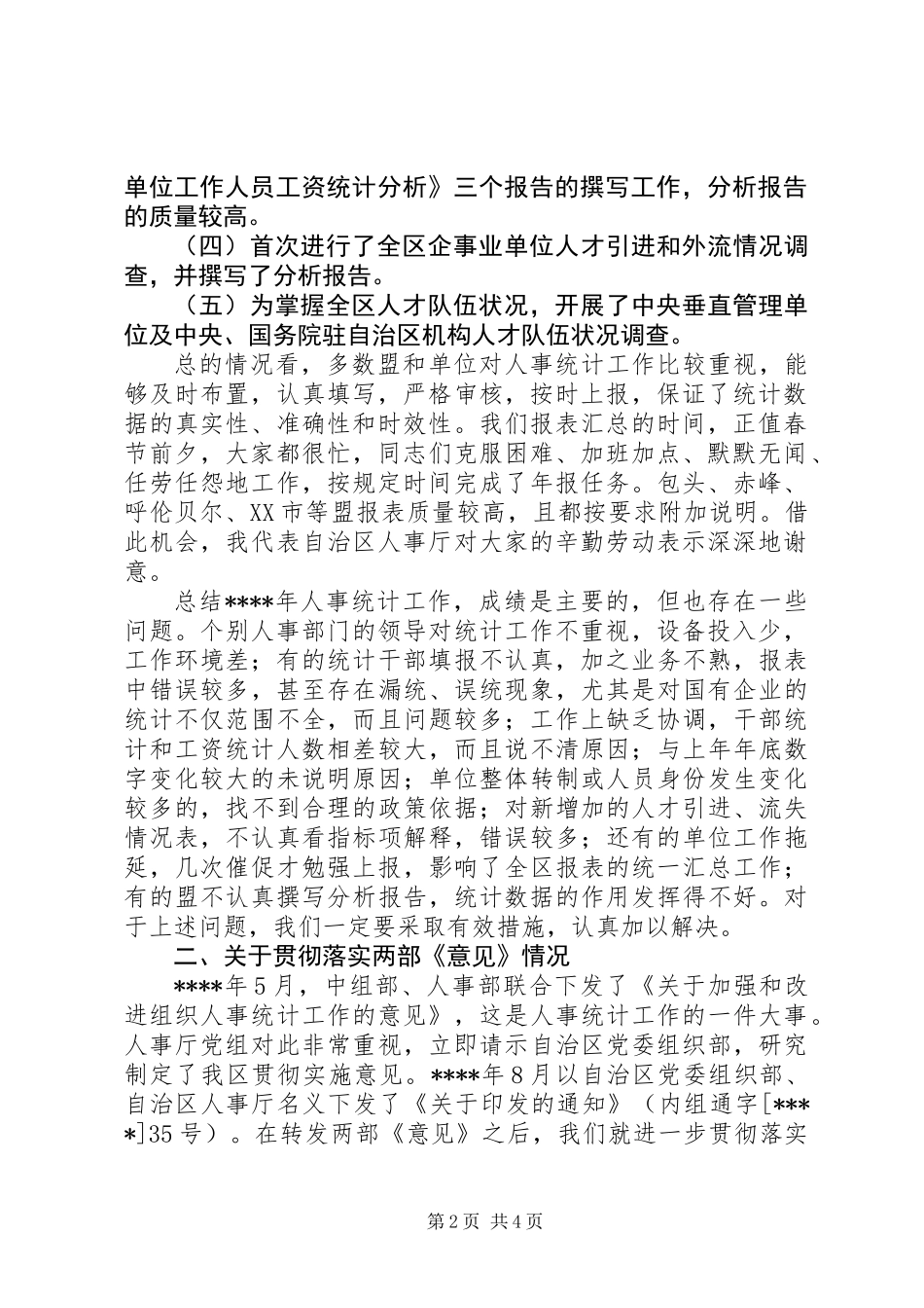 人才资源统计工作会议的讲话_第2页