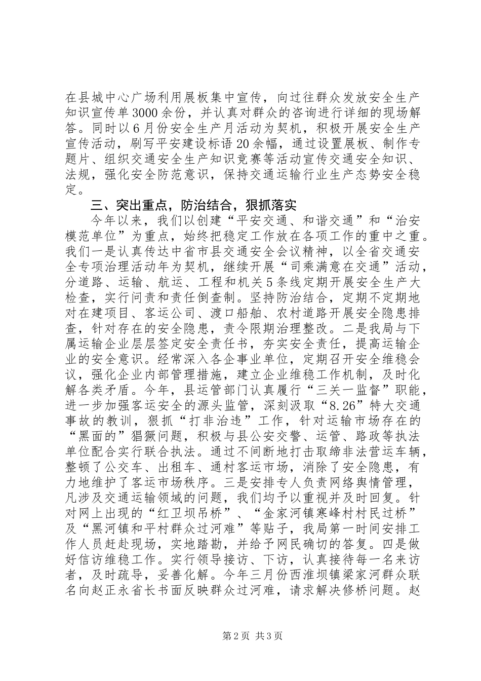 交通局工作总结_1_第2页