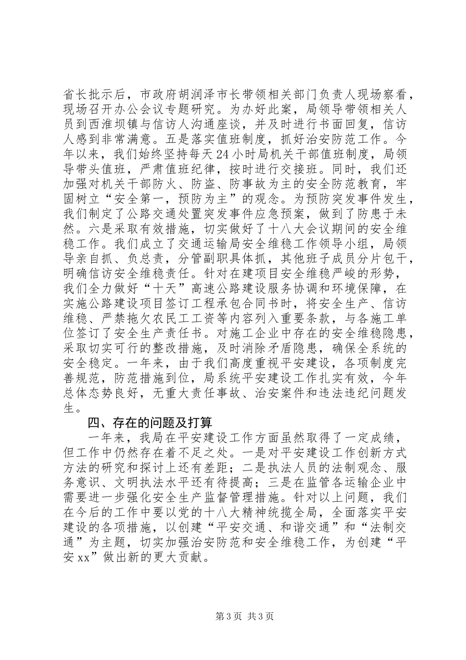 交通局工作总结_1_第3页
