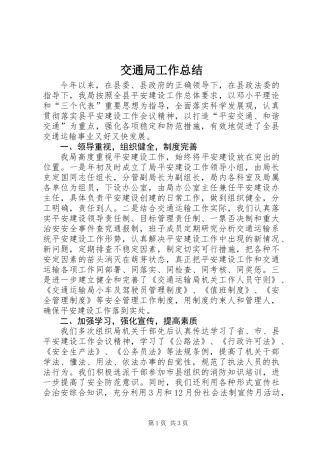 交通局工作总结_1