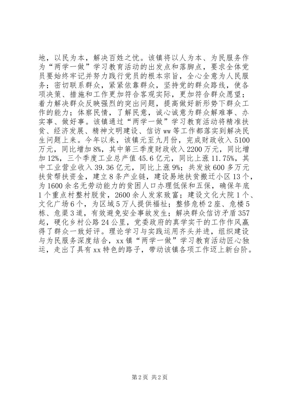 全镇“两学一做”学习教育活动情况总结_第2页
