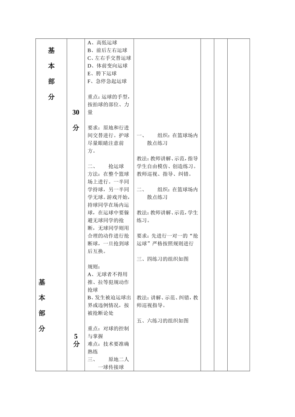 篮球：运球、双手胸前传接球_第2页