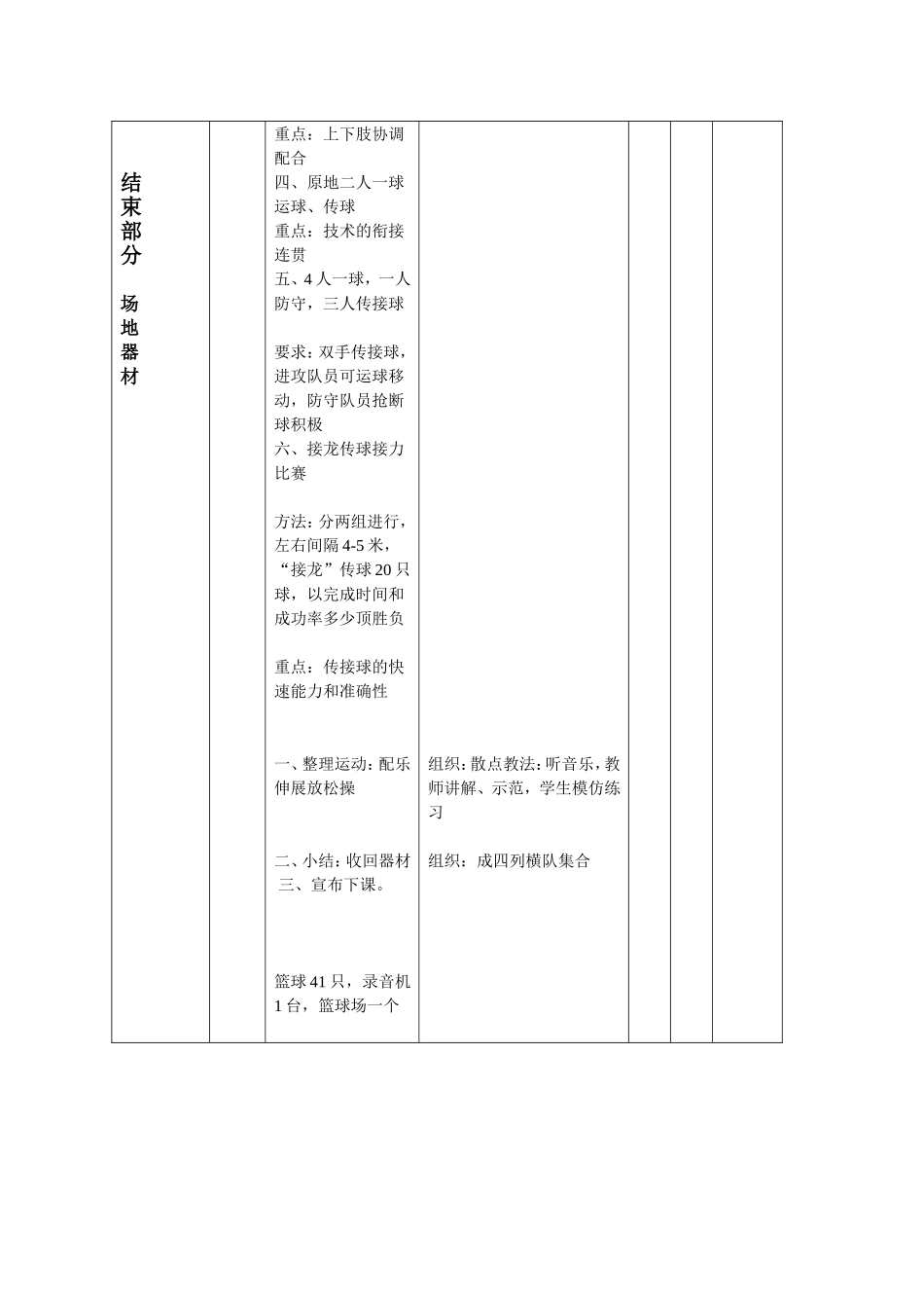 篮球：运球、双手胸前传接球_第3页