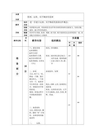 篮球：运球、双手胸前传接球