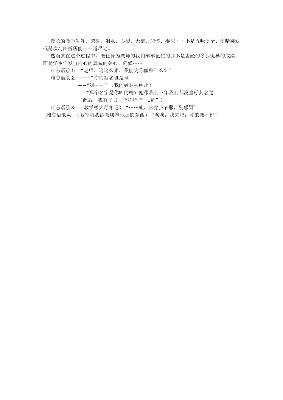 一句话，一辈子_第1页