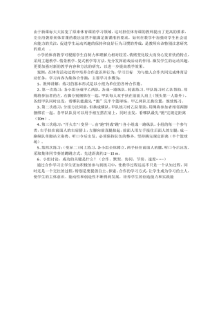 体育课的学习领域