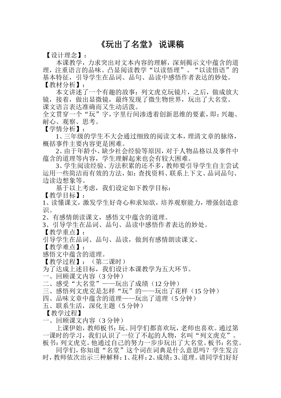 玩出了说课稿_第1页