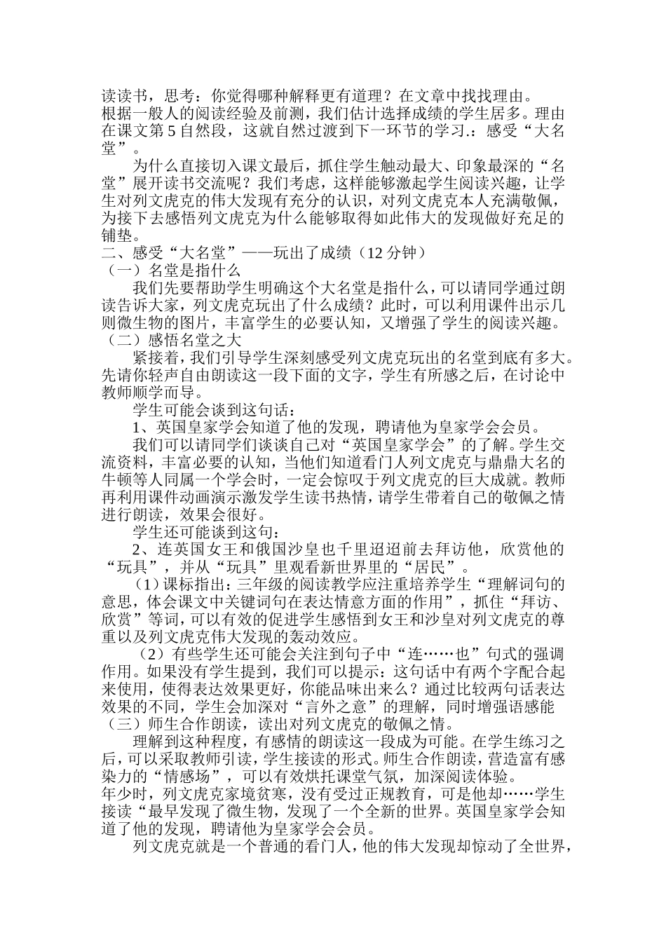 玩出了说课稿_第2页