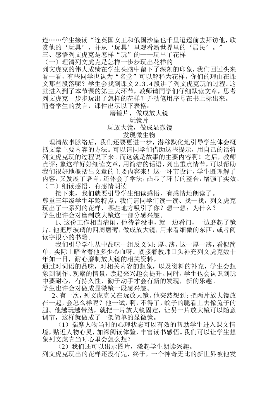 玩出了说课稿_第3页