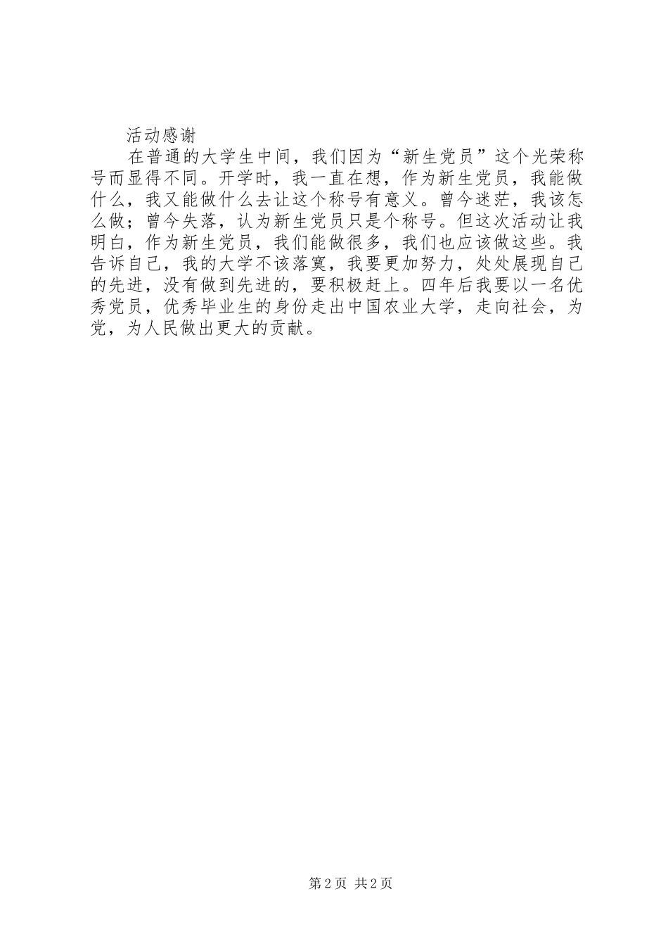 党日活动进书院心得体会5篇_第2页