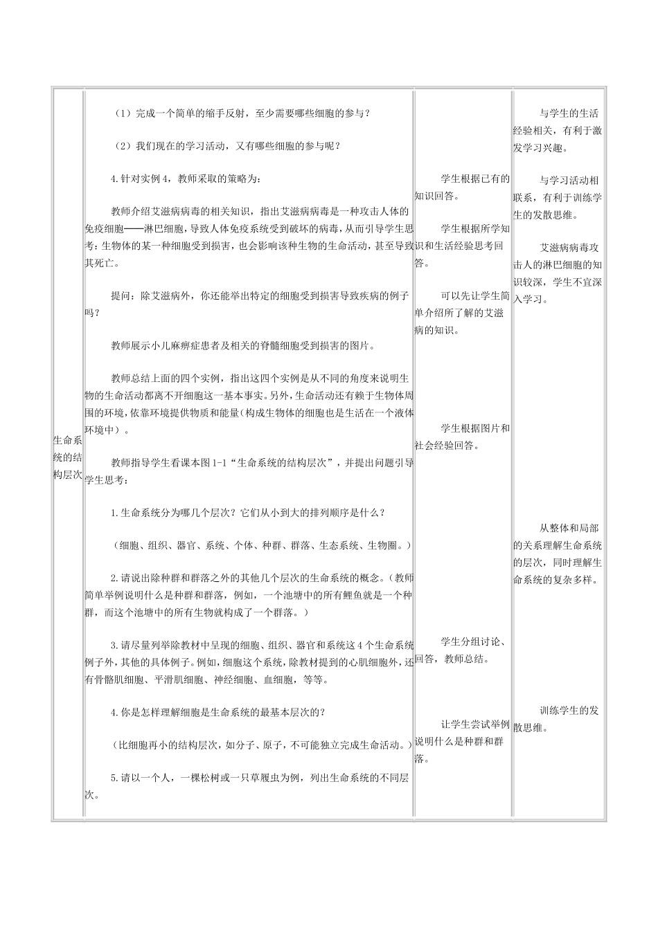 从生物圈到细胞教学设计_第3页