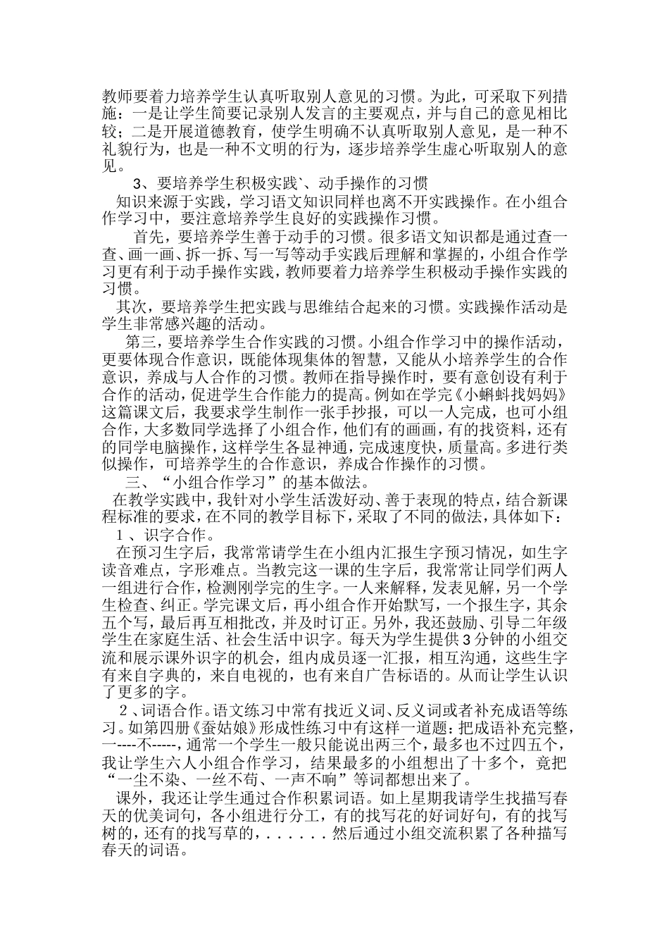 浅议语文教学活动中的小组合作学习_第2页
