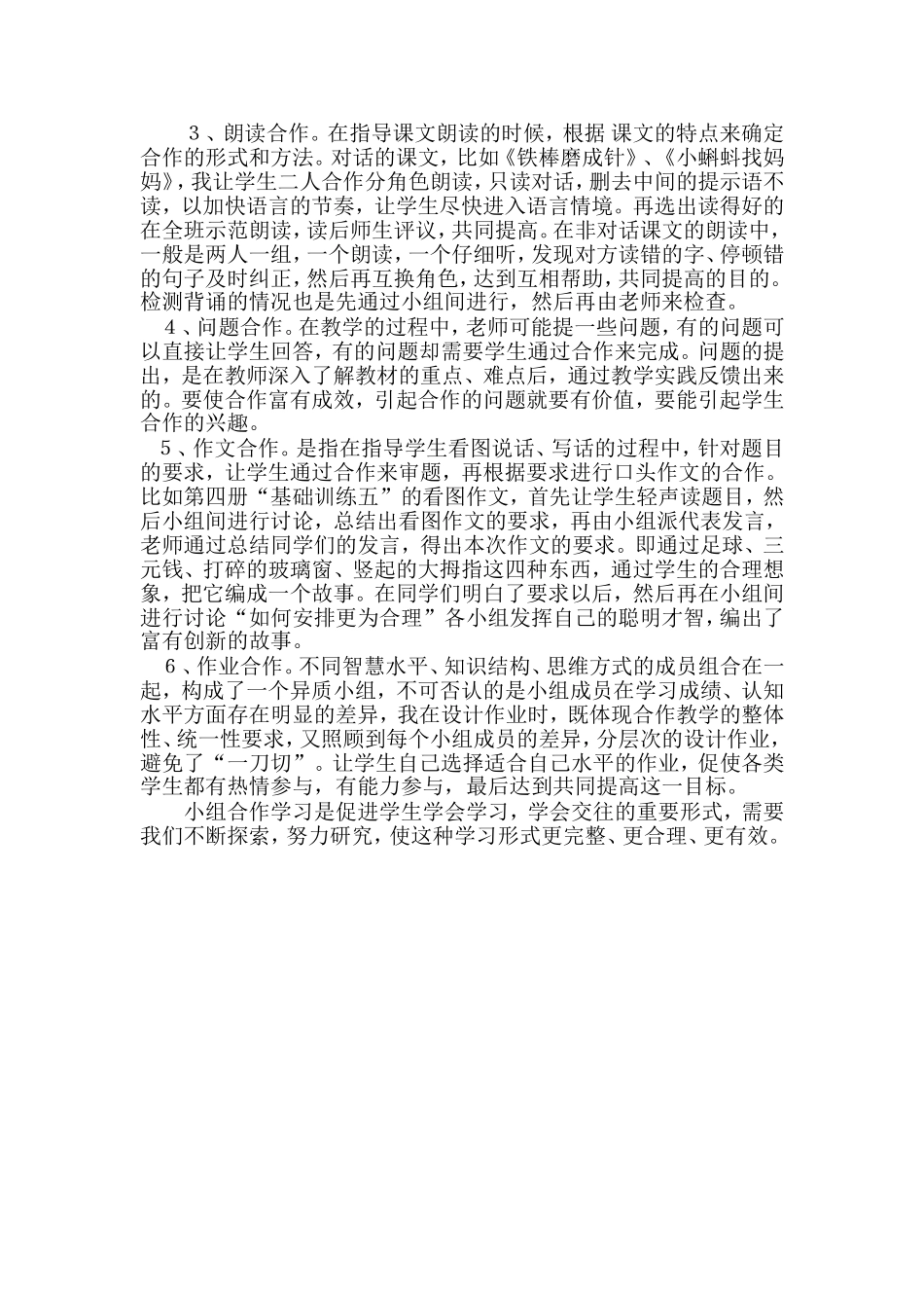 浅议语文教学活动中的小组合作学习_第3页