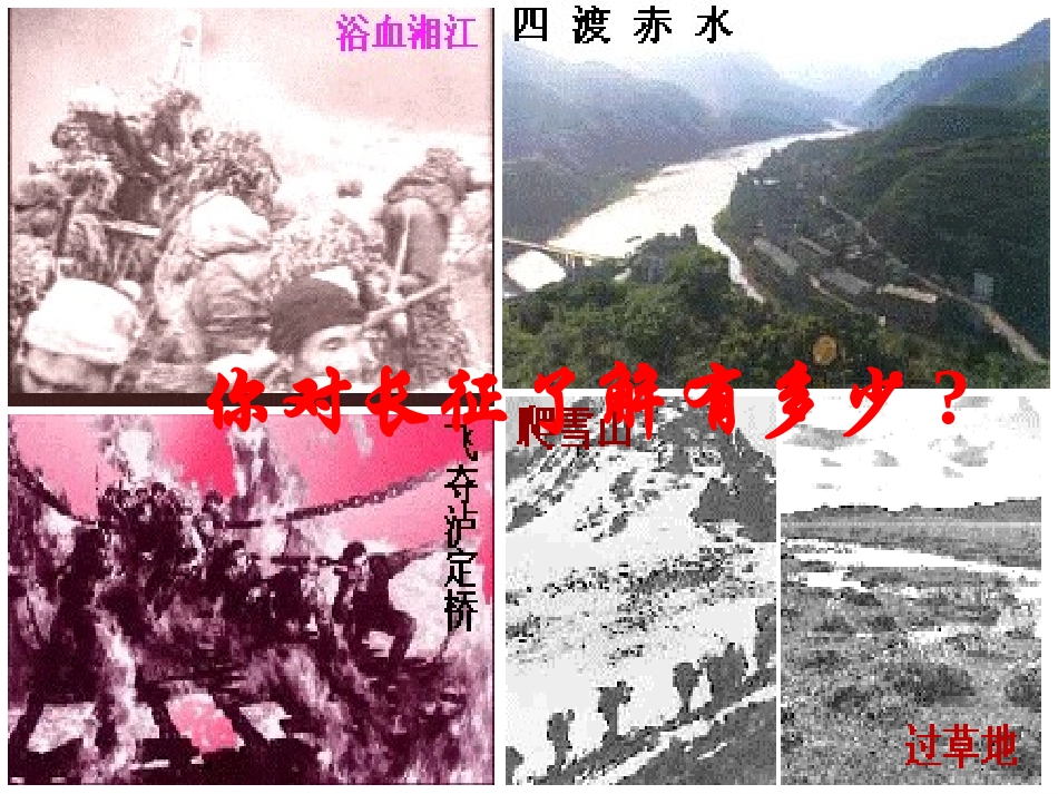 善应镇杨家坪学校朱苗苗25《七律长征》PPT_第3页