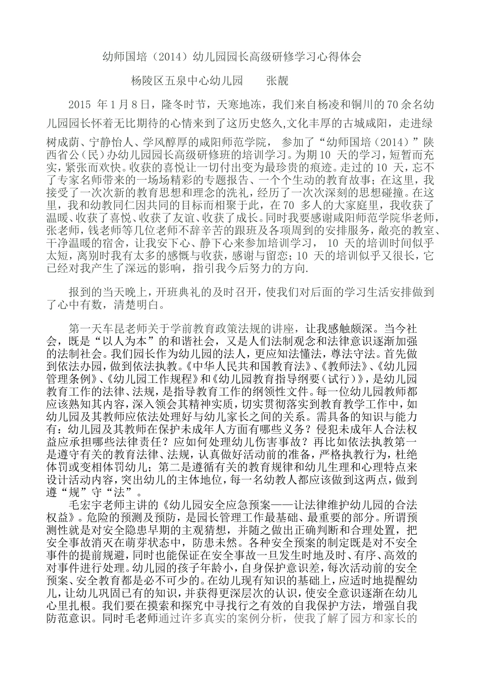 咸阳20151培训心得_第1页
