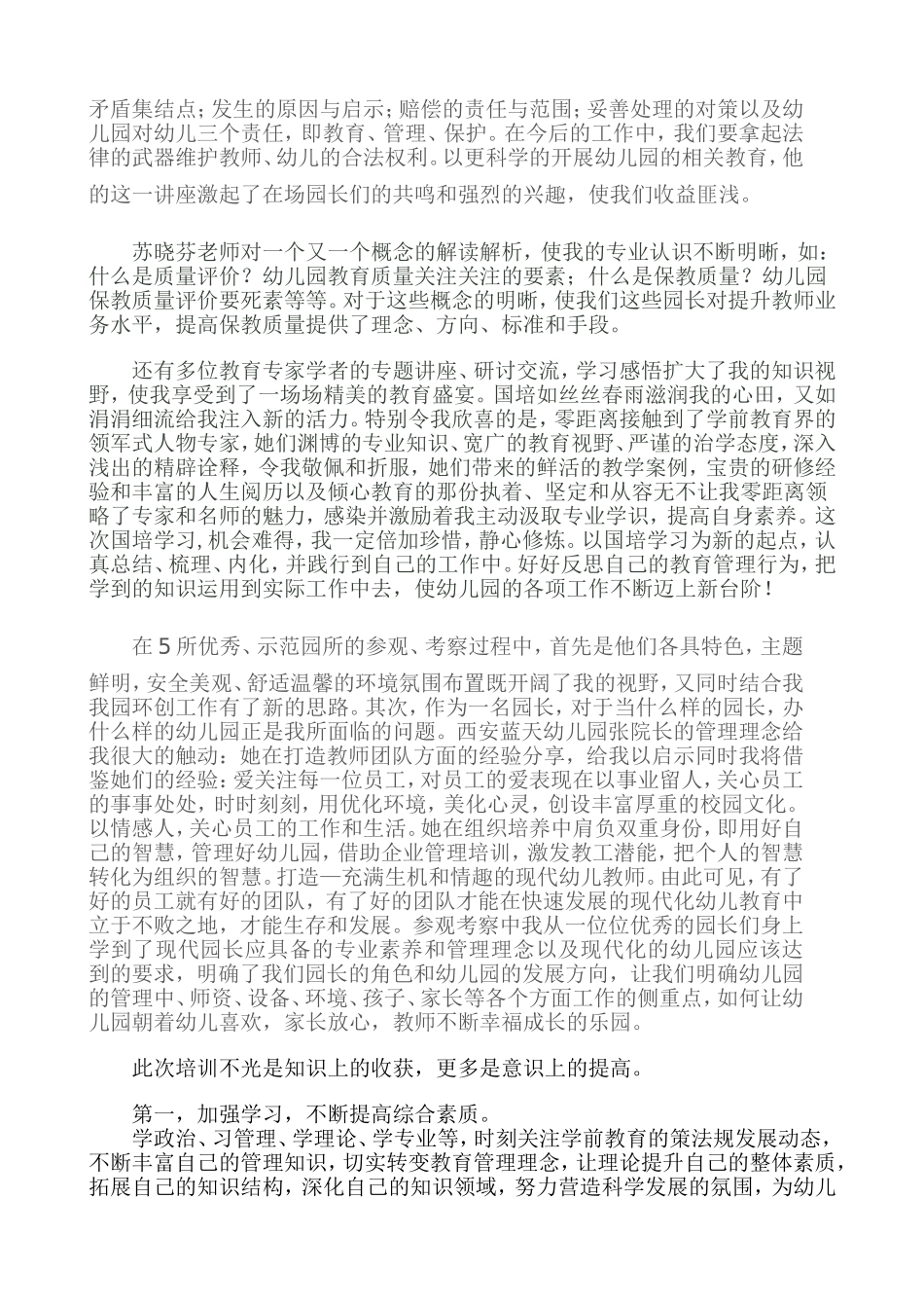 咸阳20151培训心得_第2页