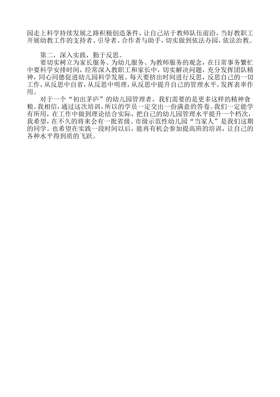 咸阳20151培训心得_第3页