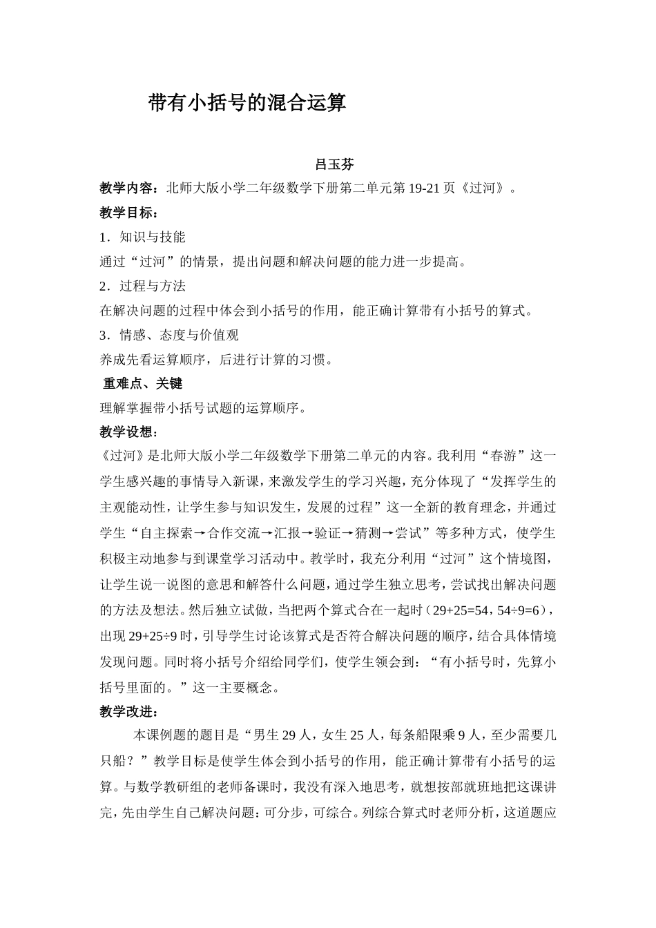 案例分析《带有小括号的混合运算》_第1页