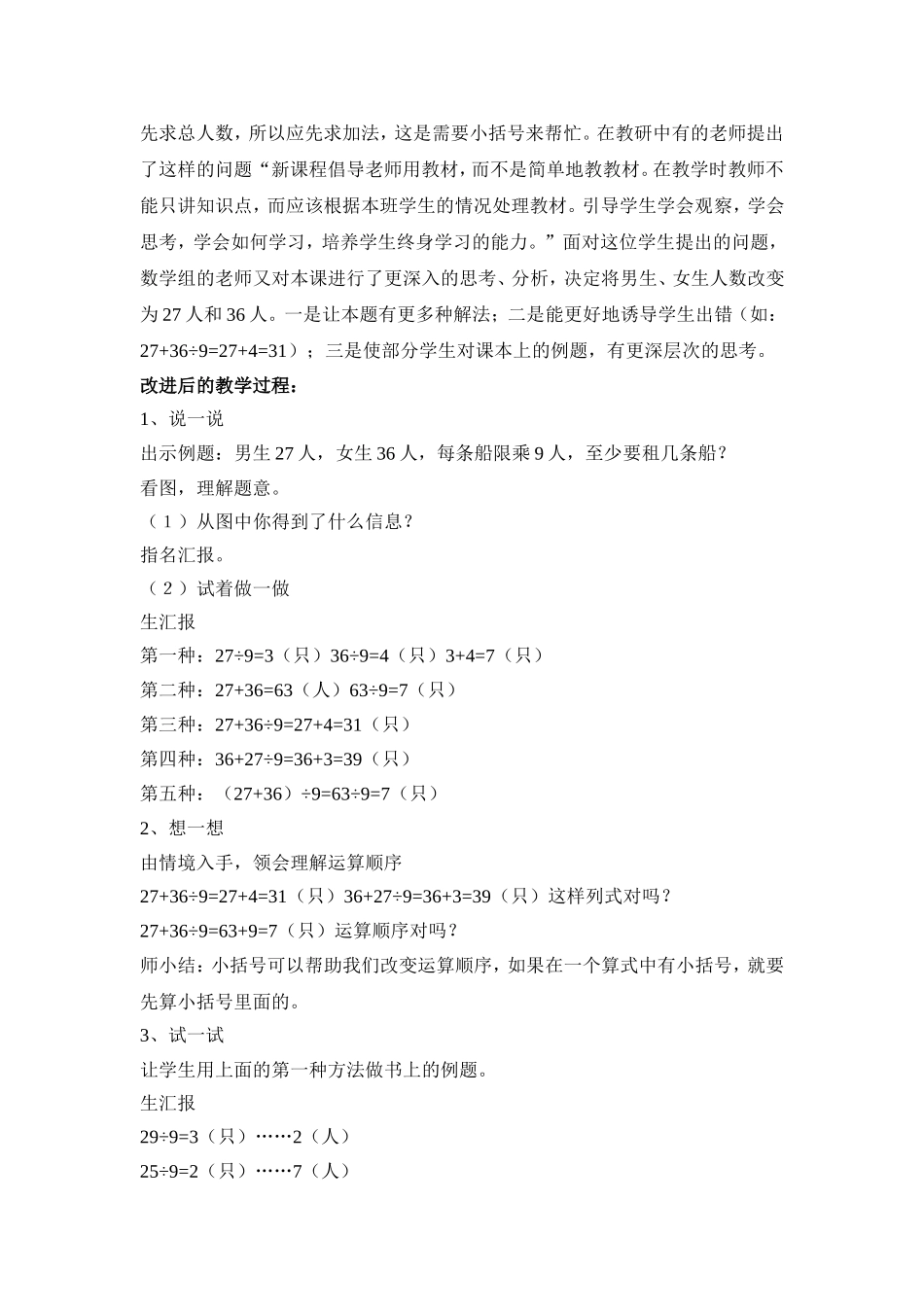 案例分析《带有小括号的混合运算》_第2页