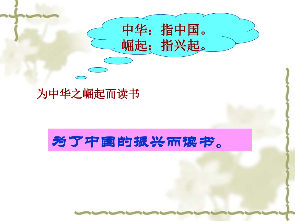 《为中华之崛起而读书》最新_第2页
