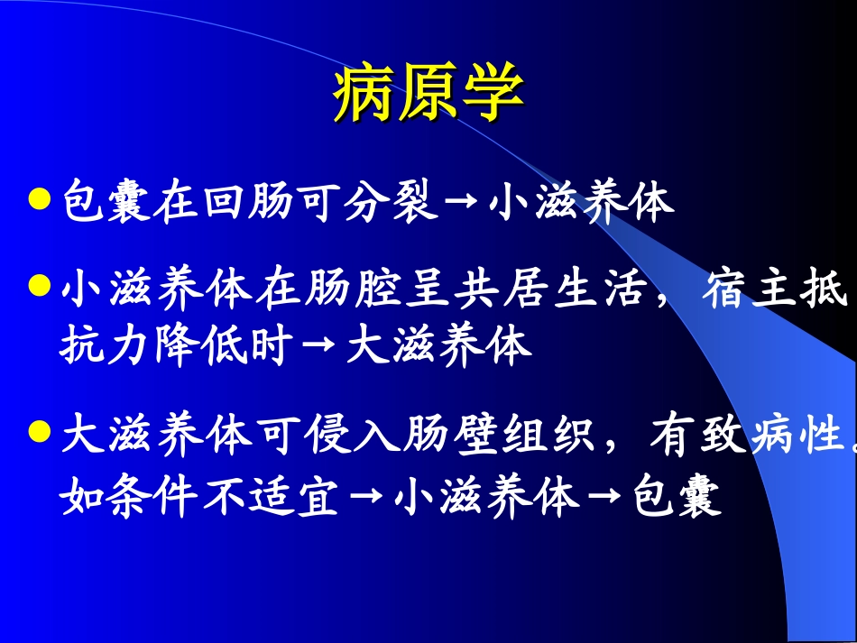 阿米巴痢疾-1_第3页