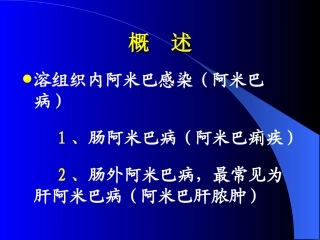 阿米巴痢疾-1
