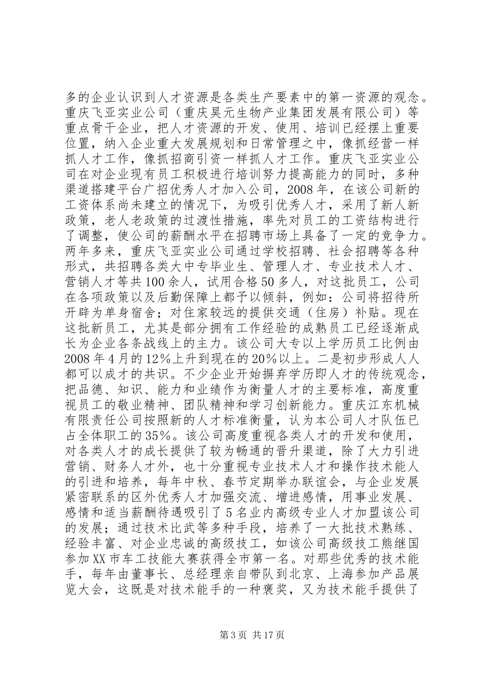 企业人才队伍建设调研报告_第3页