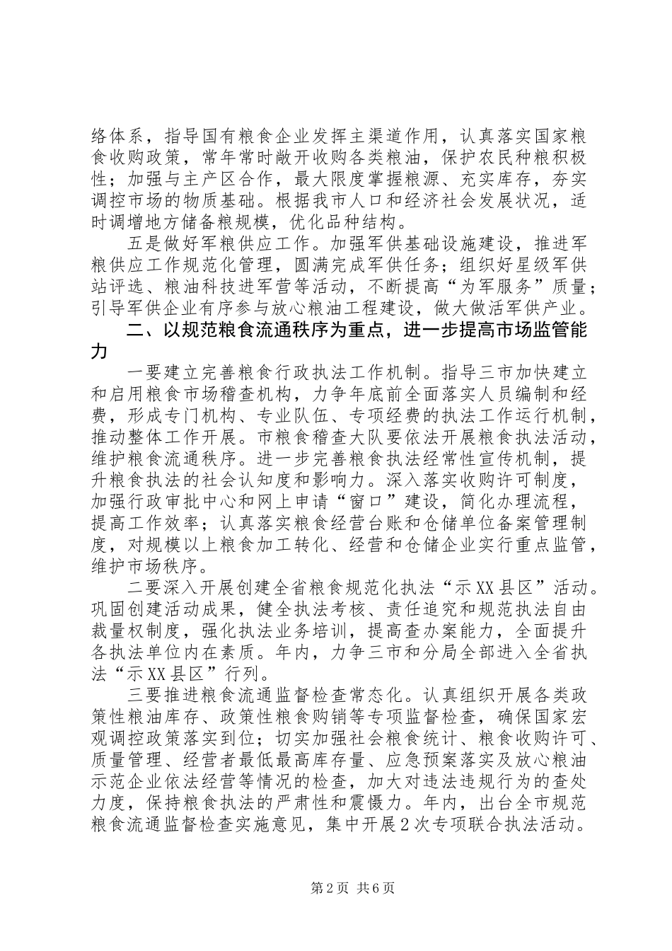 全市粮食安全工作要点_第2页