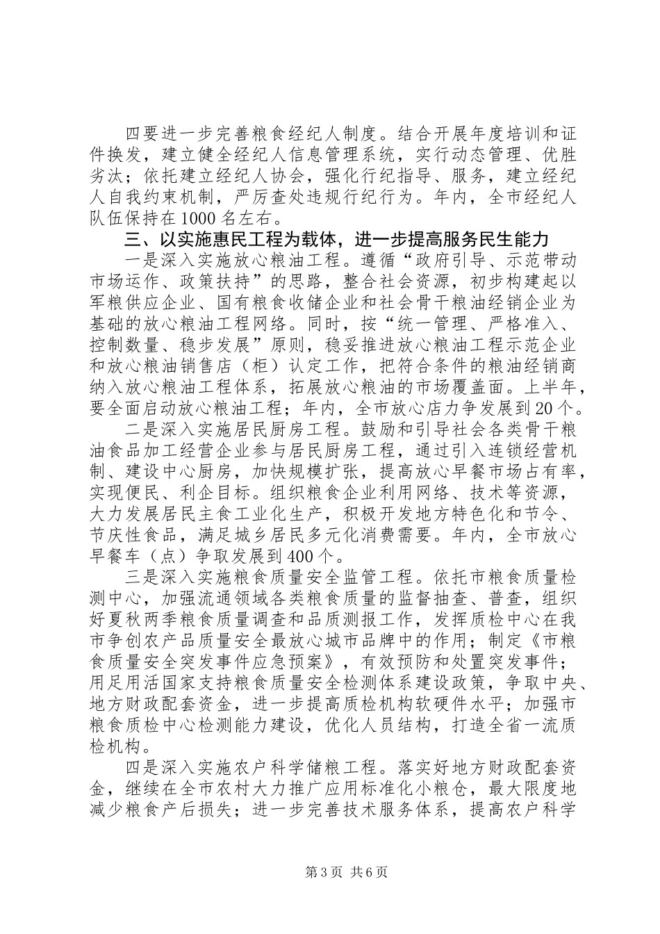 全市粮食安全工作要点_第3页