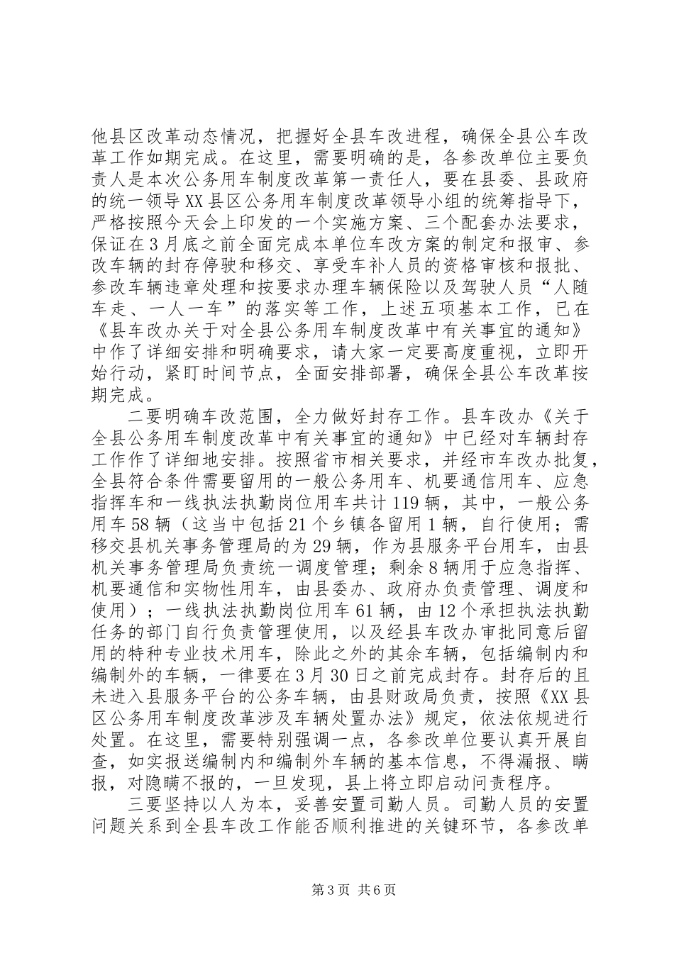 全县公务用车制度改革动员大会讲话_第3页