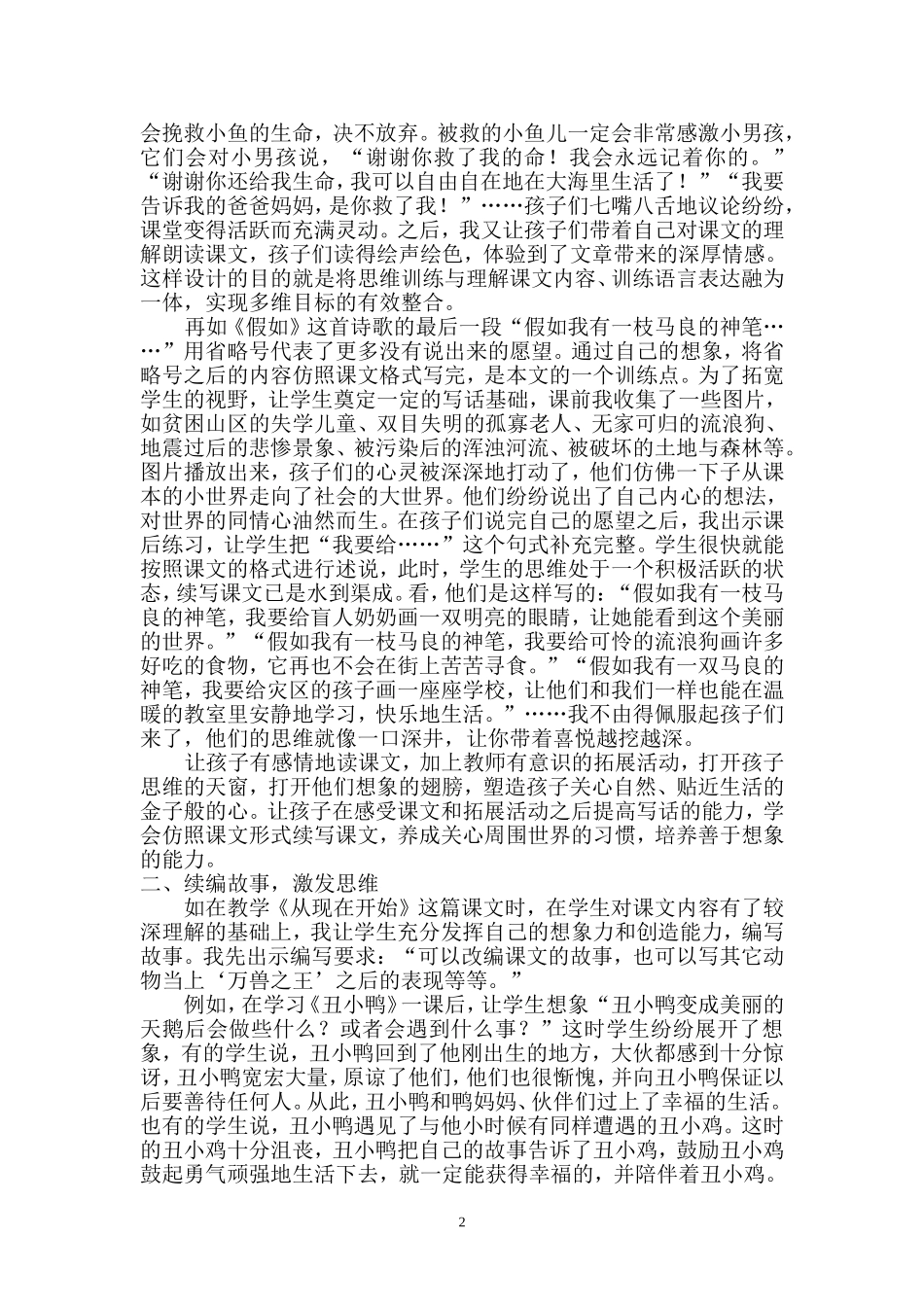 如何阅读教学中培养学生的创新思维_第2页