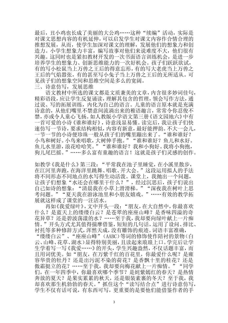 如何阅读教学中培养学生的创新思维_第3页