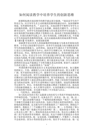 如何阅读教学中培养学生的创新思维