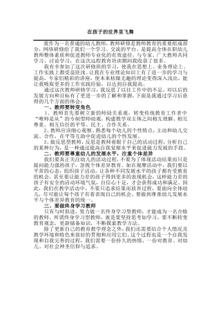 在孩子的世界里飞舞
