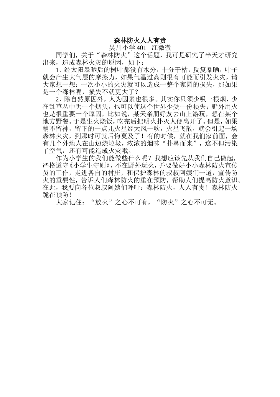 吴川-四年级森林防火401江微微(1)_第1页