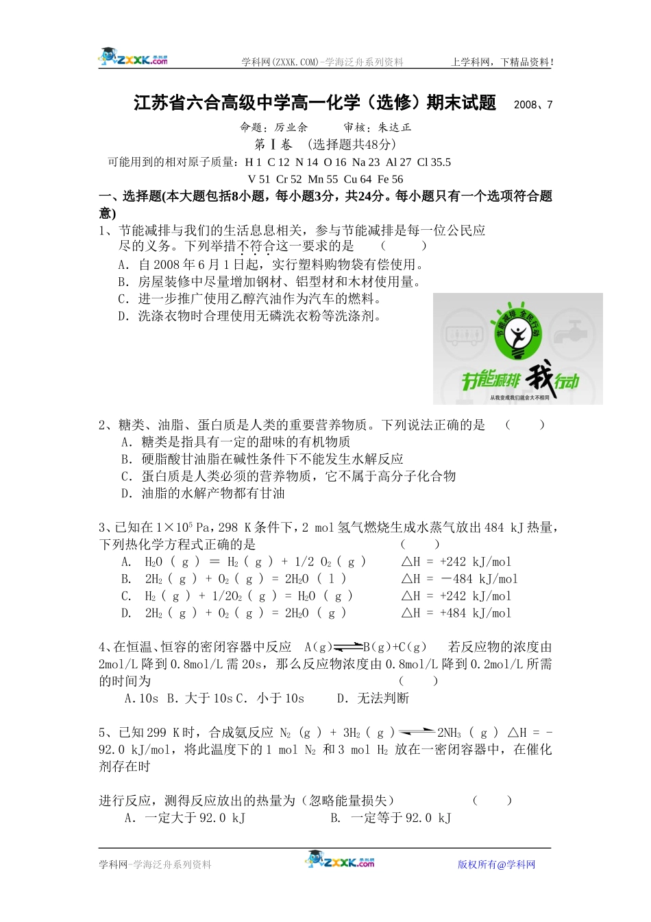 高二年级期末考试题_第1页