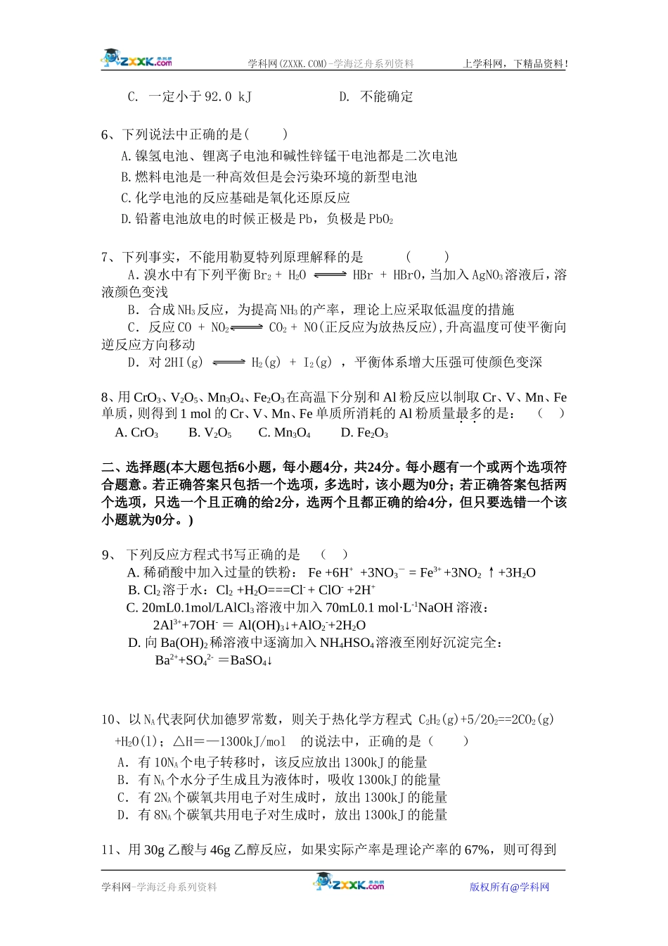 高二年级期末考试题_第2页