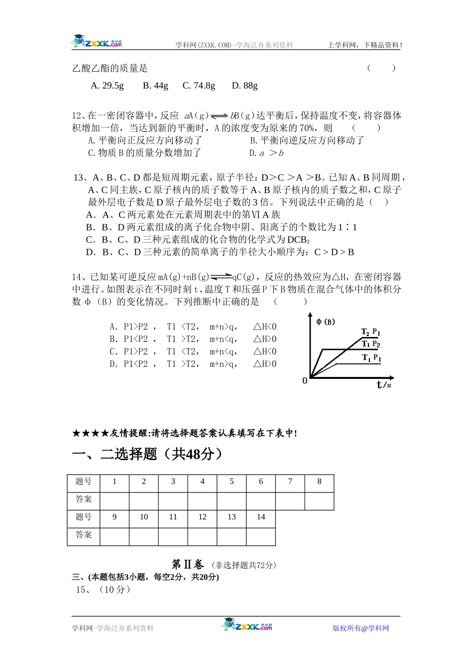 高二年级期末考试题_第3页