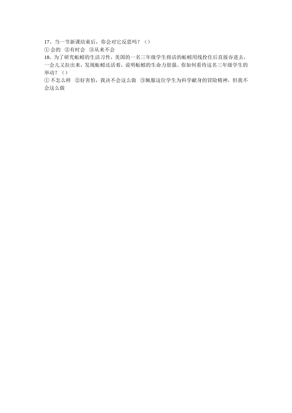 学生学习方式问卷调查表_第2页