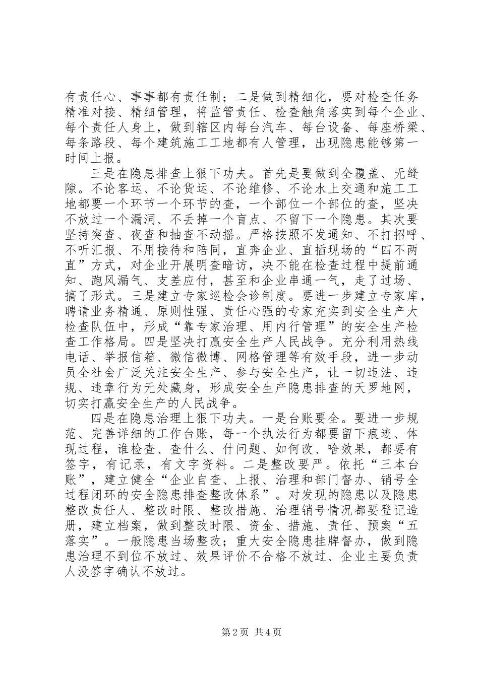 交通运输系统安全生产大检查会议讲话_第2页