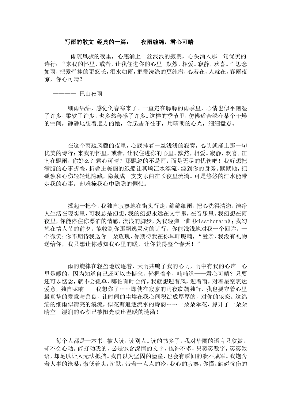写雨的散文第三篇经典的一篇_第1页