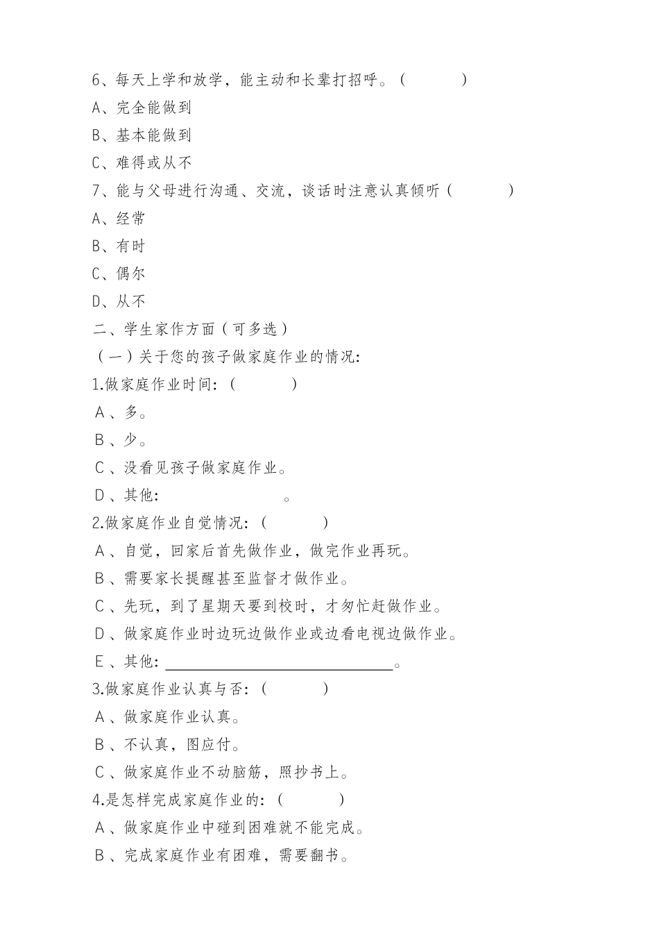 学生在家学习生活情况问卷调查_第2页