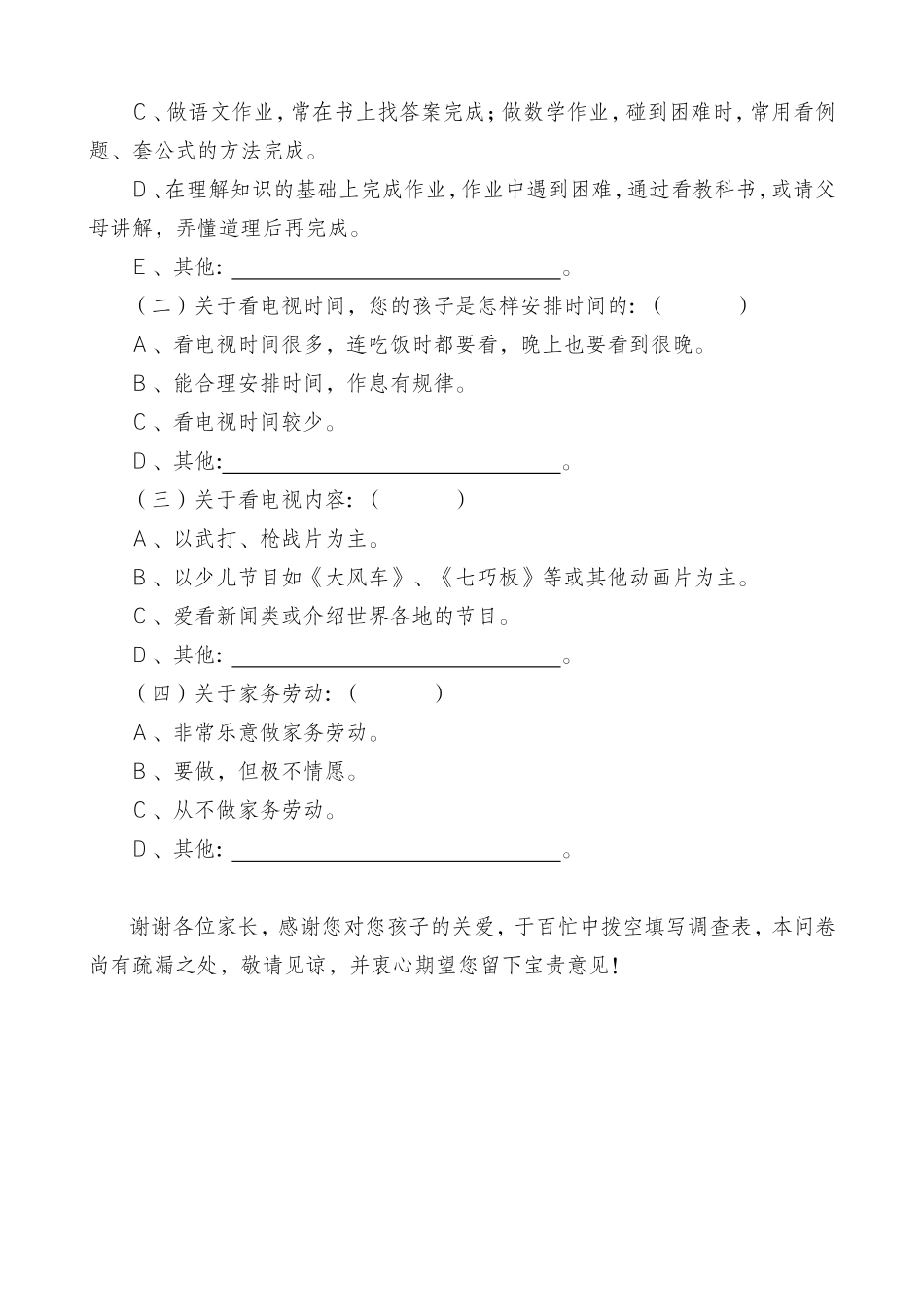学生在家学习生活情况问卷调查_第3页