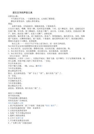 语言文字的声音之美