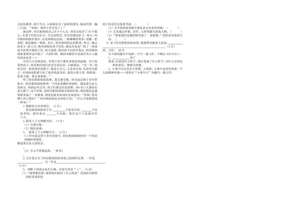 2013年小学语文六年级_第2页