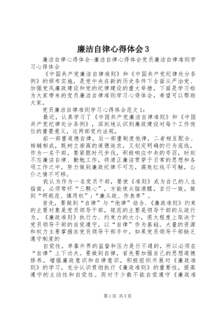廉洁自律心得体会3