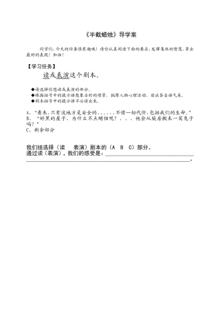 半截蜡烛导学案
