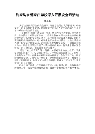 文明在于细节处理，安全在于未然防患