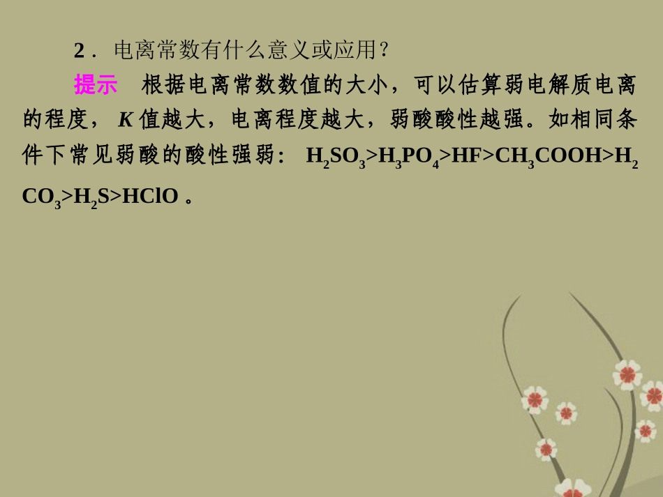 【创新设计】2014高考化学一轮复习 (基础探究+精要解读+实验探究) 3-2-1 水的电离和溶液的酸碱性课件_第2页