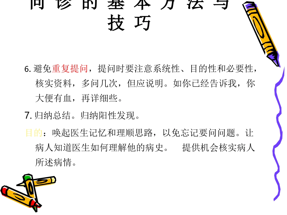 常见症状问诊(教学)_第3页